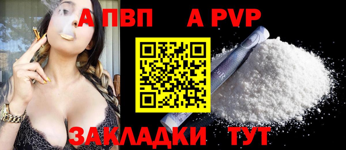 Alpha-PVP Соль  Вход с VPN  Орск  Alfa_PVP Crystall  A-PVP Соль 