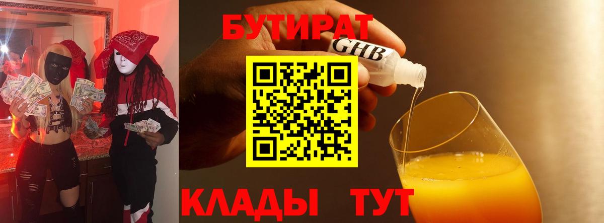 Орск  БУТИРАТ BDO  Вход с VPN 