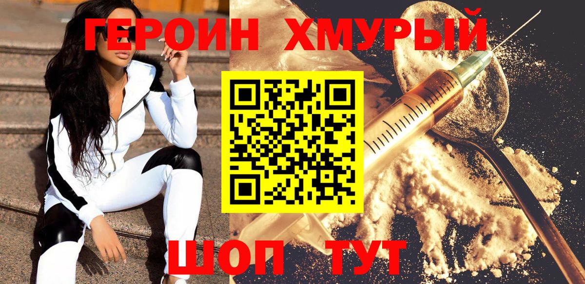 Героин белый  Вход с VPN  Героин  Орск 