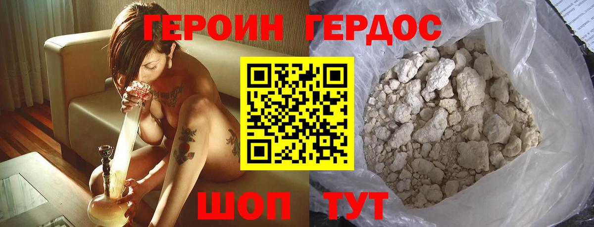 ГЕРОИН афганец Орск